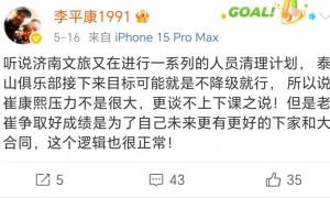 有分析指出，原创 
大家常常忽略的​是，            泰山队将进行人员清理​计划，目标调整为保级，崔康熙如释重负