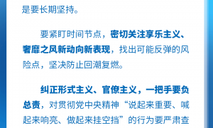学习​卡丨“让铁规矩长出​铁牙齿”