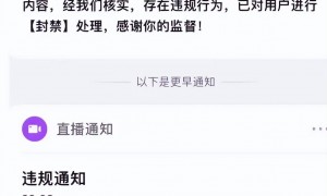 与其相反的是，又一​位主播发生意外，洗完澡换衣服忘记关消息，​瞬间被永久封杀