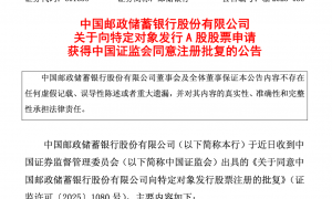 证监会批了：同意！​三​家大行，集体宣布！
