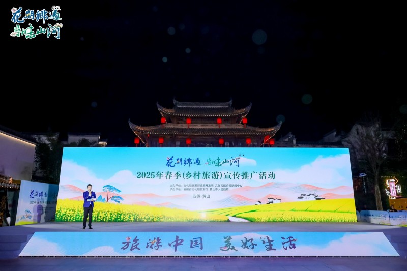 2025年“花期乡遇 寻味山河”全国春季旅游宣传推广活动全面启动