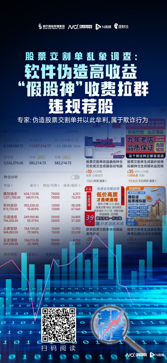 散布股市不实信息，一批账号网站关闭！南都此前报道荐股乱象