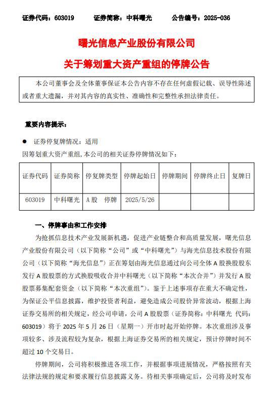 3000亿海光信息“鲸吞”900亿中科曙光！双方距离4分钟车程，均有中科院计算所背景