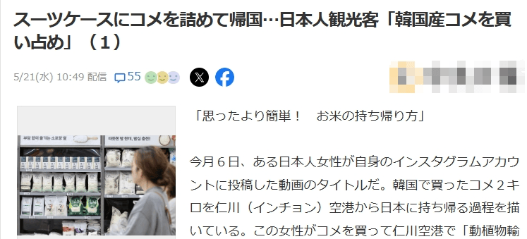 新韩流：日本人去韩国不买化妆品，改扛大米回家了！