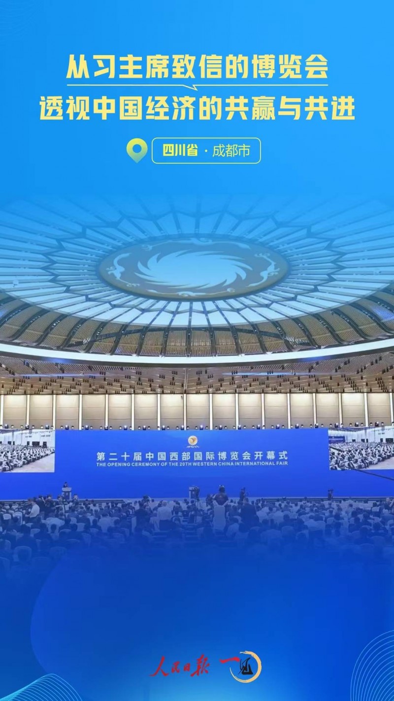 一见·从习主席致信的博览会，透视中国经济的共赢与共进