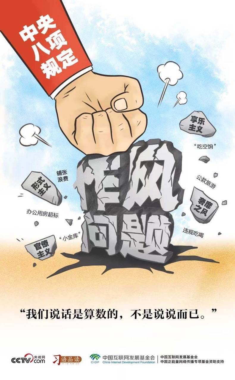 习语品读｜大家说话是算数的，不是说说而已